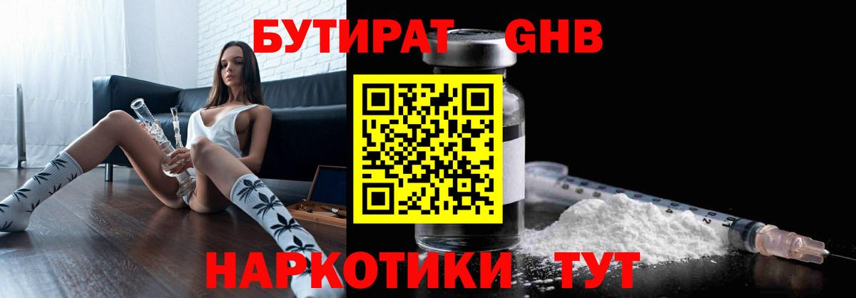 БУТИРАТ  Вход с VPN  Узловая  БУТИРАТ бутик 