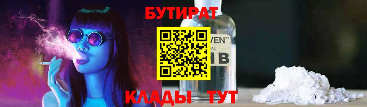 БУТИРАТ Butirat Узловая