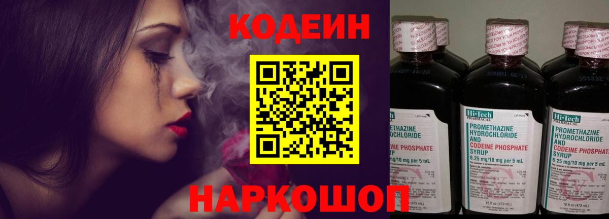 Codein напиток Lean (лин) Узловая