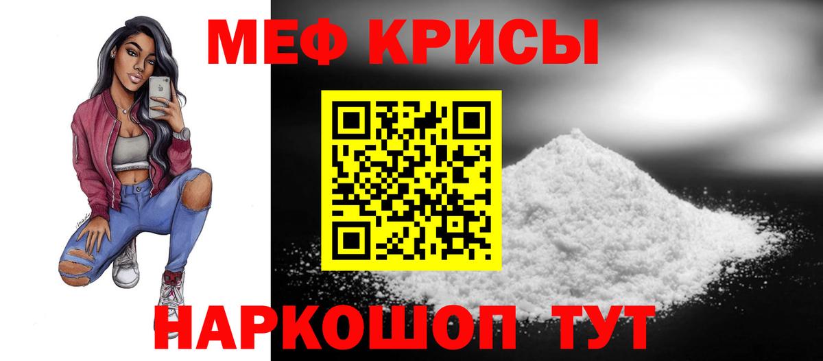 Мефедрон кристаллы  Вход с VPN  МЯУ-МЯУ  Узловая  Меф кристаллы 